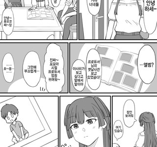 @) 프로듀서 옛날 사진 보는 만화.manhwa