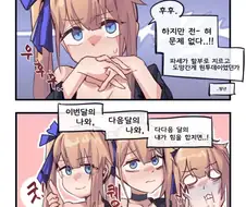 [소전] 미래의 자신이 고통받는 Manhwa