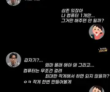 삼촌 나 몰컴용 컴퓨터 만들어줘