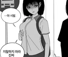 야, 저기 니 남친 지나간다.manhwa