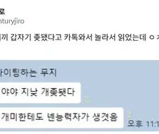 친구가 갑자기 좃⁣됐다고 카톡 보낸 이유.jpg