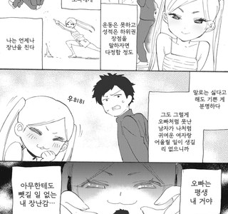 ntr 당하는 메스가키.manhwa