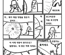 기업 IT 유지보수 부서의 하루.Comic