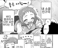 바디랭귀지가 너무 요란한 소꿉친구 만화.manhwa
