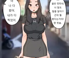 여일진의 약점을 잡아 장난치는 만화.manhwa