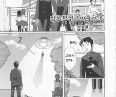 외계인에게 납치당해 강제 여장 당하는 만화.manwha