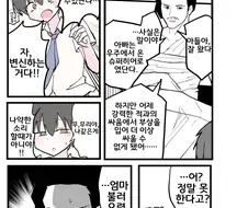 아들에게 커밍아웃 하는 슈퍼히어로 아빠.JPG