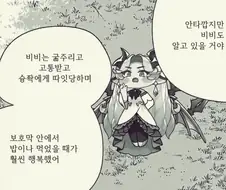 트릭컬) "안타깝지만 비비도 알고있을거야"