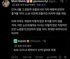 GTA6는 인간이 만든 마지막 대형 게임이 될 것