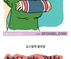 가슴 큰 사람의 단점.Manhwa