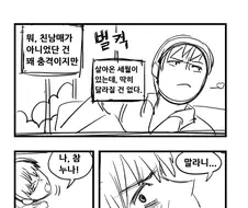목욕하고 나온 눈나.manhwa