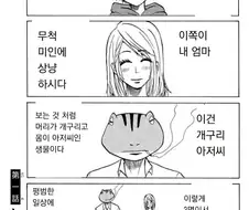개구리 아저씨 만화.manwha