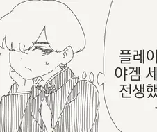 야겜 빙의된 만화