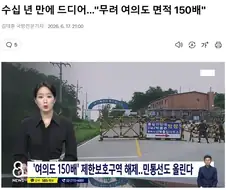 그놈의 ＇여의도 면적＇