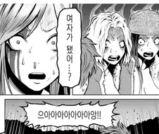 강제로 TS당해서 범하는 만화