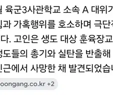 73사단 예비군 사망한거 파파괴네