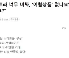 S26이 비싸다고 추천하는 스마트폰