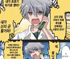 에반게리온) 카오루가 ㅎㅁ가 아닌 만화.manhwa