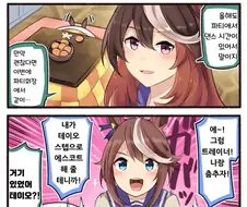 [말딸] 크리스마스 파티 때 같이 춤추자는 루돌프.manhwa
