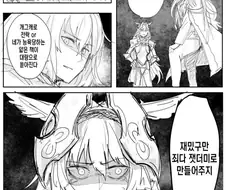 페그오] 패배하게 된 이후 카이니스.Manhwa