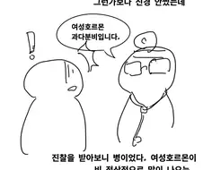 어릴때부터 여자같다는 소리 들었던 만화.manga