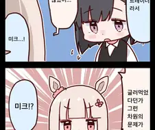 [말딸] 해피 미크와 글러먹은 트레이너.manhwa