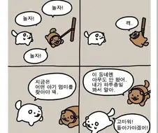 누멍아 저기 누가 왔어.manga