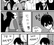 호모) 버스에서 서서가는 만화