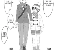ㅅㅌ가 커서 남자친구가 되어주는.manga