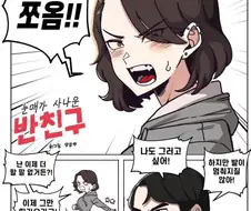 반 친구한테 귀엽다고 말하는.manhwa