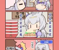 [말딸] 오구리 캡 과체중 해소법.manhwa