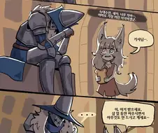 배고픈 늑대인간과 사냥꾼 .manhwa