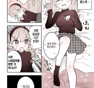 전여친 집에 데려와서 ㅍㅍㅅㅅ.manwha