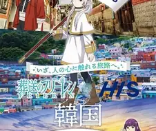 프리렌) 여행의 프리렌