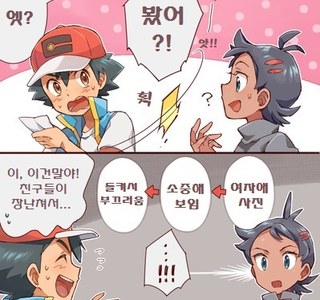포켓몬) 지우의 수상한 사진.Manhwa