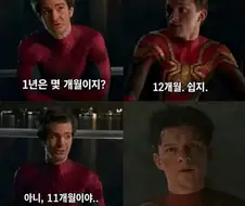 MCU) " 1년은 몇개월인지 혹시 아니 ? "