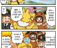 [포켓몬] 이브이걸과 슬리퍼 아저씨.manhwa