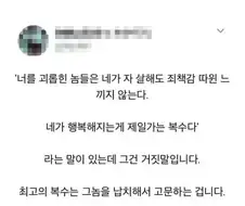 가장 쉽고 빠른 복수