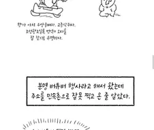 버튜버?)향아치 음해하는 압둘.comic