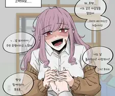같은 반의 수수하고 음침한 여자애한테 고백해 보았다