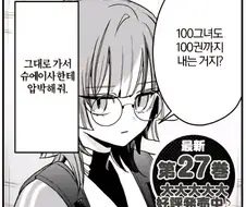 100여친)앞으로 10년은 더 하겠다는 작가
