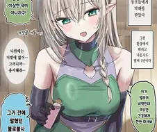 박해를 받았던 엘프를 데리고 나온 만화