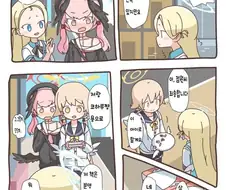 블루아카) 코하루짱이 마음을 열기까지의 이야기.manhwa