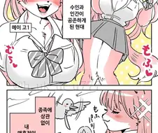 퍼리) 푹신한 가슴을 가진 퍼리 여고생 소꿉친구 만화