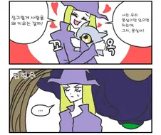 키잡 안하는 마녀 만화.manwha