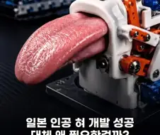 일본 인공혀 개발 성공