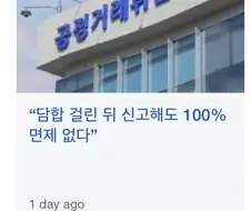 담합 자수 감면 악용에 대처하는 법은