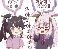 [말딸] 브라이언이 내 바나나 먹었엉.manhwa