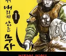 어릴때 역사보다 나름 충격이었던거