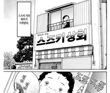 [괴짜가족]뭐든지 잘먹는 후구오